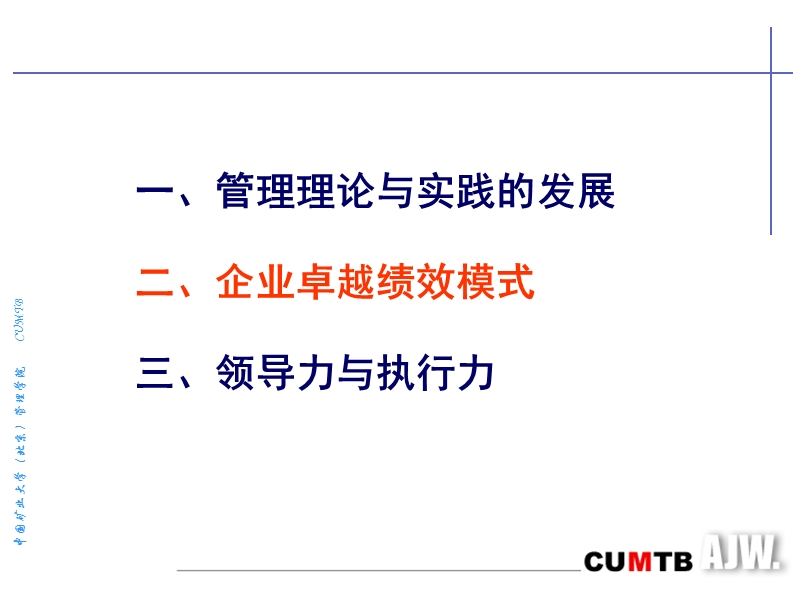 高级职业经理人培训.ppt_第3页