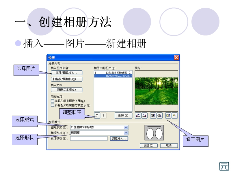 PPT高级动画制作方法 PPT.ppt_第1页