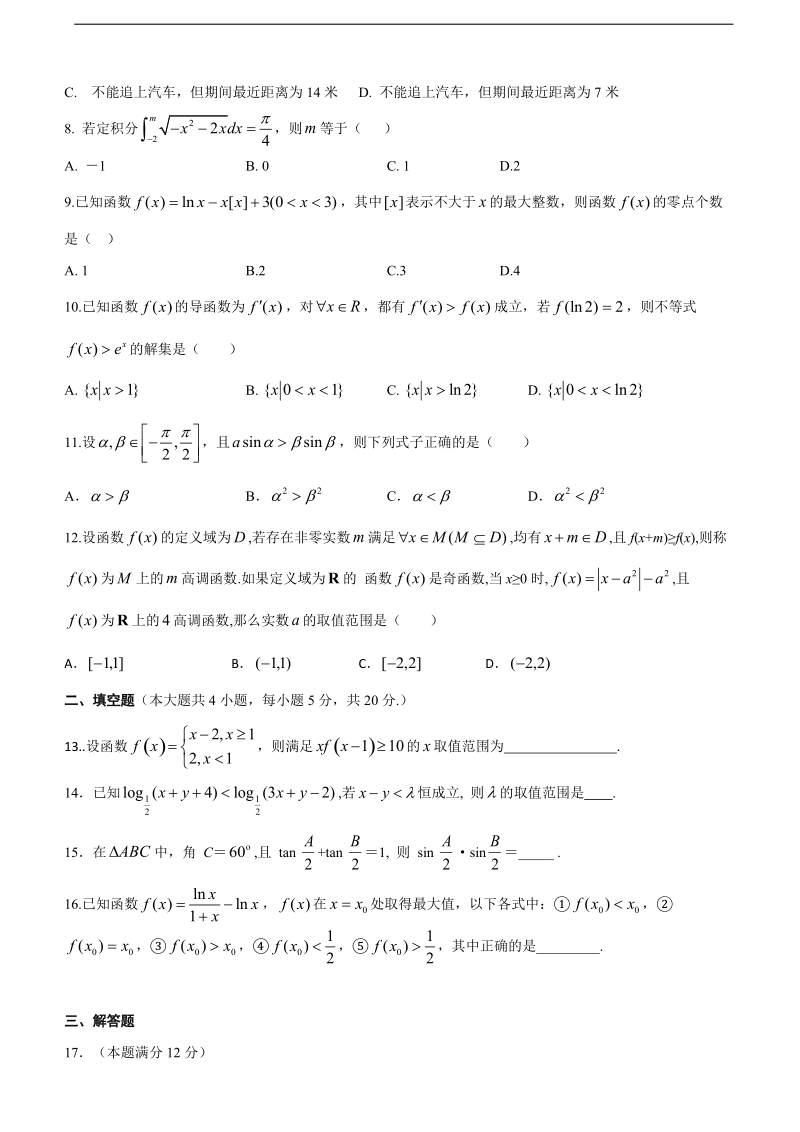 2018年湖北省荆州中学高三上学期第二次半月考数学（理）（无答案）.doc_第2页