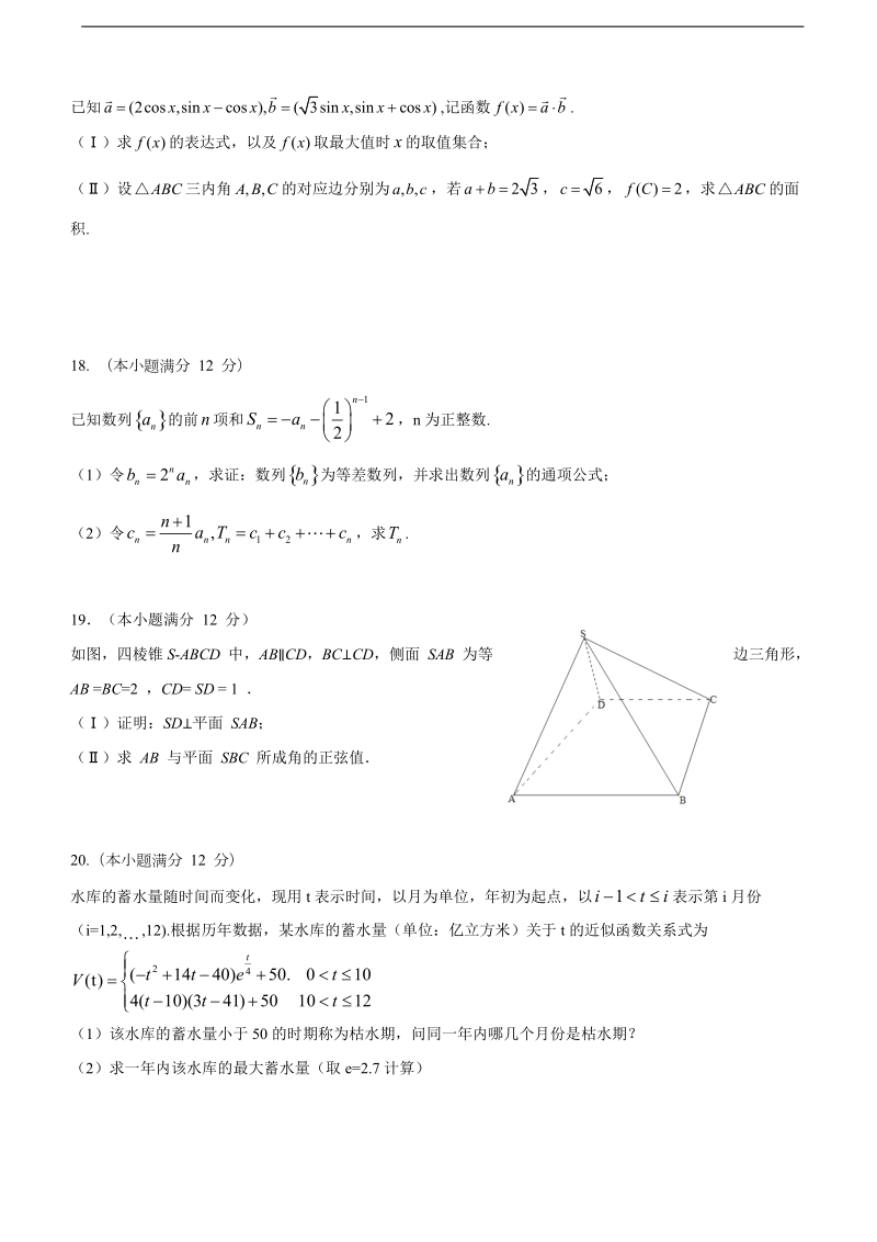 2018年湖北省荆州中学高三上学期第二次半月考数学（理）（无答案）.doc_第3页