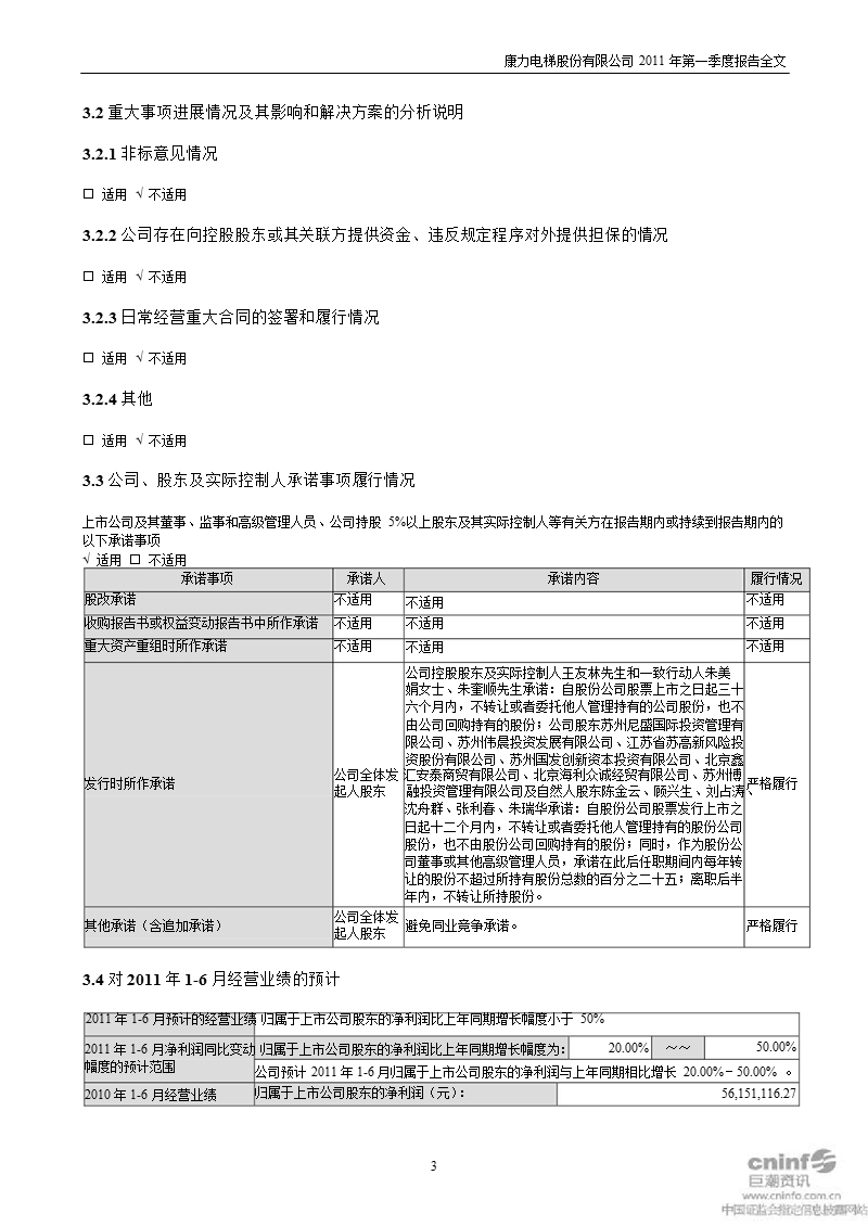 康力电梯：2011年第一季度报告全文.ppt_第3页