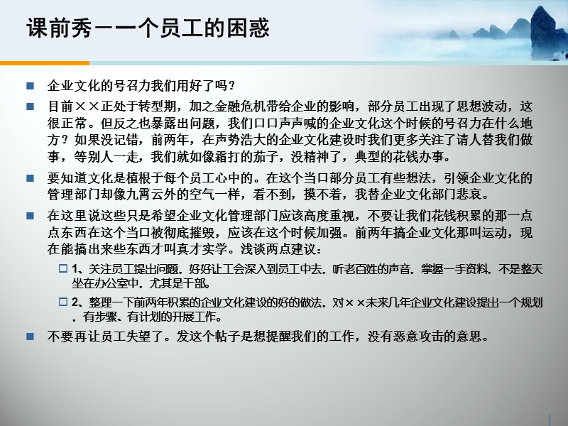 文化管理-文化建设的新趋势分析报告.ppt_第2页