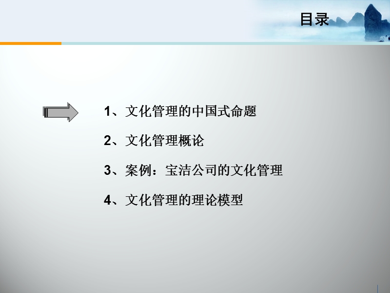 文化管理-文化建设的新趋势分析报告.ppt_第3页