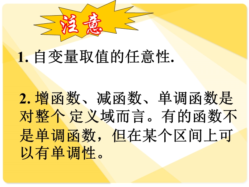 新课标人教a版数学必修1全部课件：2.3函数的单调性.ppt_第3页