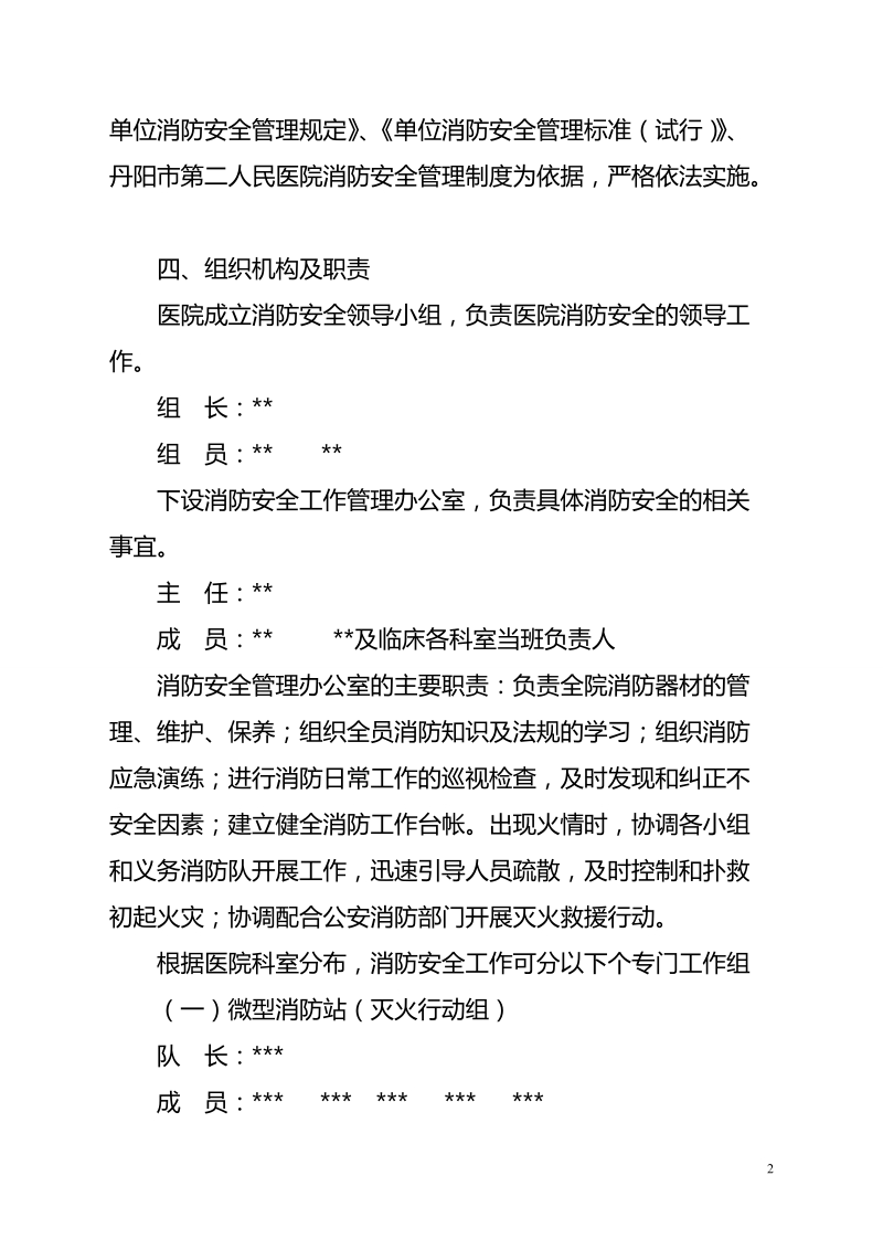 医院消防演练及应急疏散预案.doc_第2页