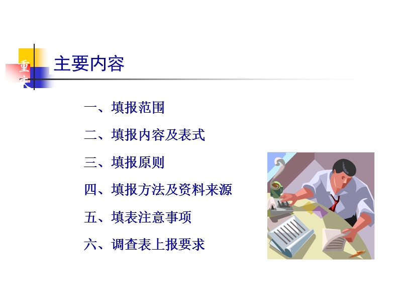 旅游企业投入产出调查培训课件- powerpoint presentation.ppt_第2页