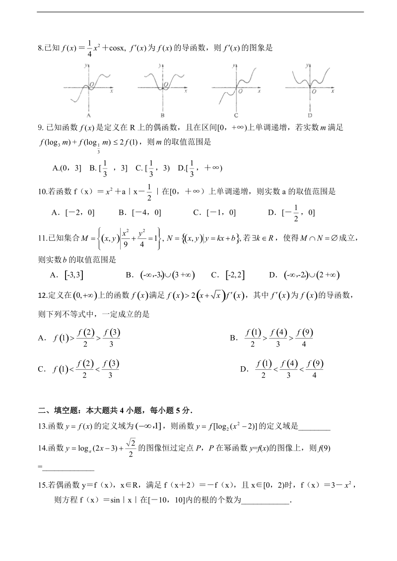 2018年河南省郑州市嵩阳高级中学高三上学期第二次阶段检查 理科数学  缺答案.doc_第2页