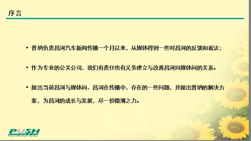 昌河汽车媒体解决方案.ppt_第2页