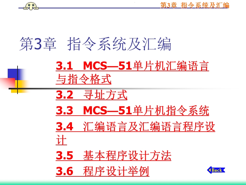 指令系统及汇编演示文稿.ppt_第1页