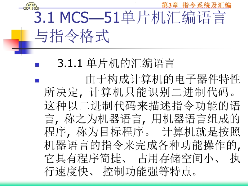 指令系统及汇编演示文稿.ppt_第2页