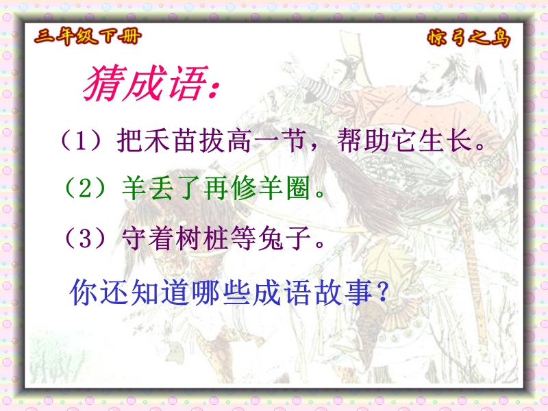 惊弓之鸟第二课时.ppt_第1页