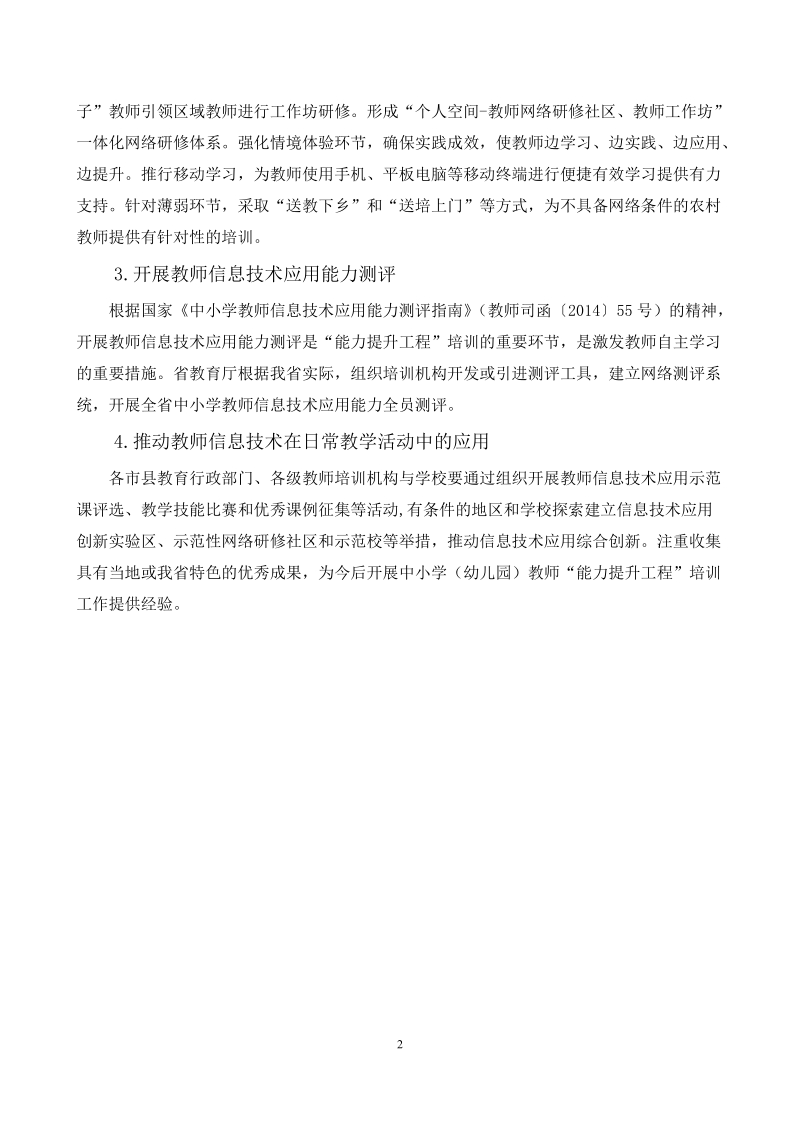 信息技术应用能力提升实施方案.doc_第2页