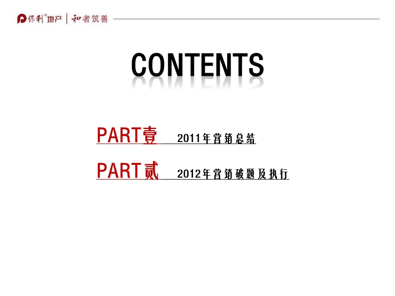 成都保利中心营销回顾提报 2012-60页.ppt_第3页