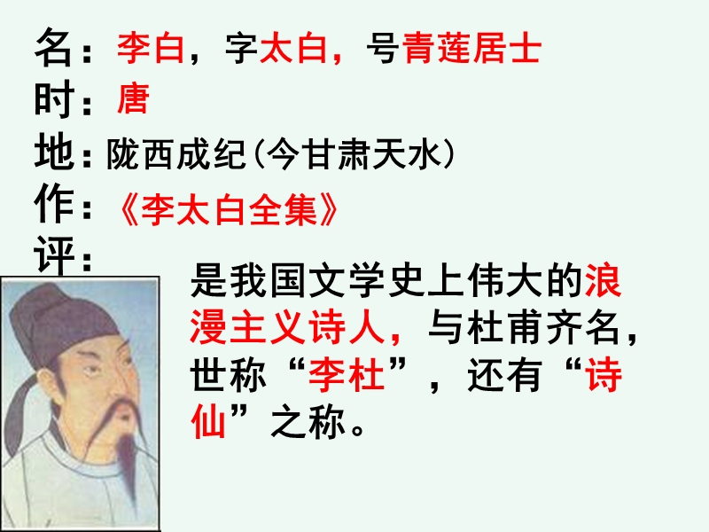 《闻王昌龄左迁龙标遥有此寄》课件 PPT.ppt_第3页