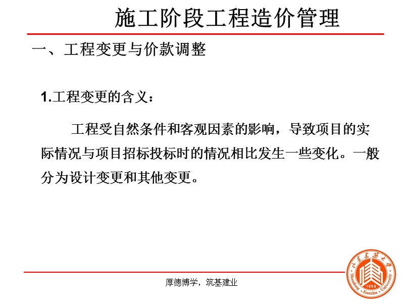 施工阶段工程造价管理.ppt_第3页