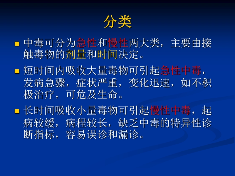 急性中毒.ppt_第3页