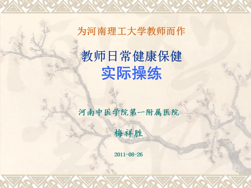 教师日常健康保健操.ppt_第1页