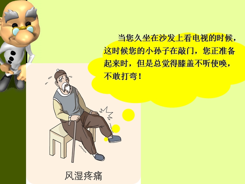 骨关节炎保健与治疗.ppt_第2页