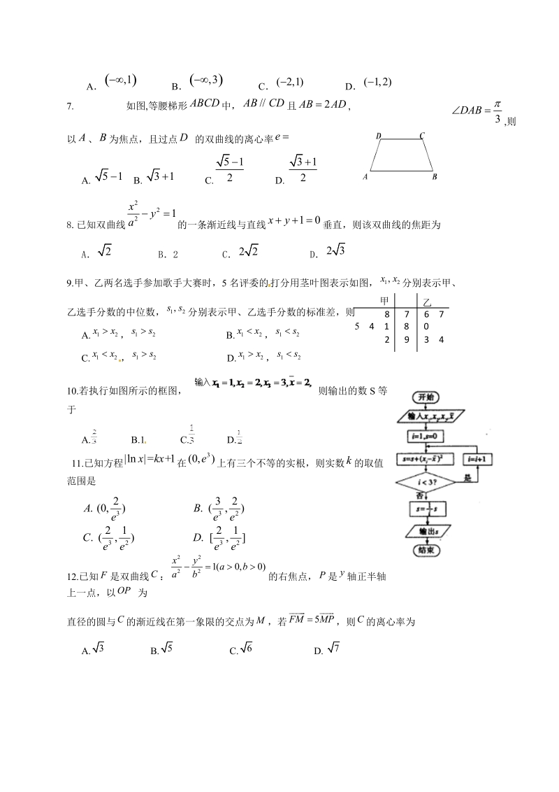 2018年四川省成都市龙泉驿区第一中学校高三9月月考数学（文）试题.doc_第2页