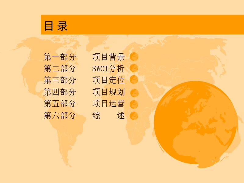 香江打造世界家居产业新中心-3-2g整体定位报告.ppt_第2页