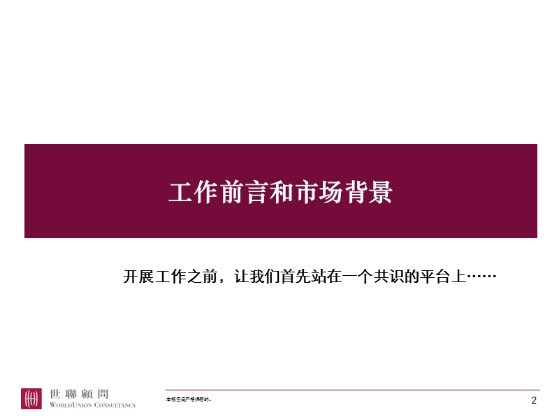 成都中海项目营销战略与策略.ppt_第2页