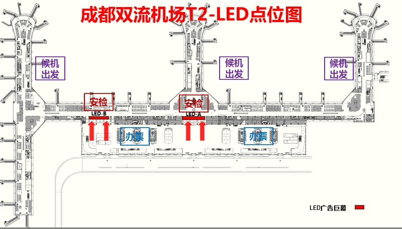 成都机场媒体(t2航站楼led大牌广告).ppt_第2页