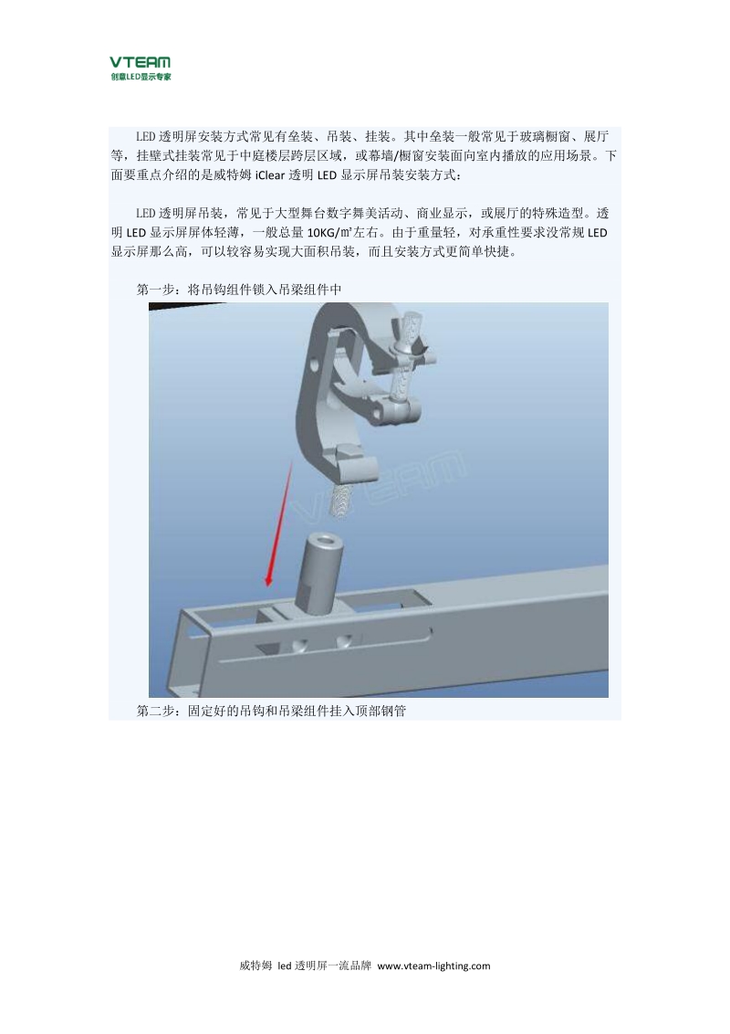 图解透明LED显示屏吊装安装方式步骤.doc_第1页