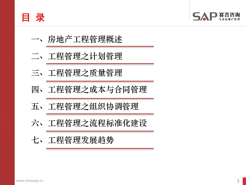 房地产企业工程管理讲义197p.ppt_第3页