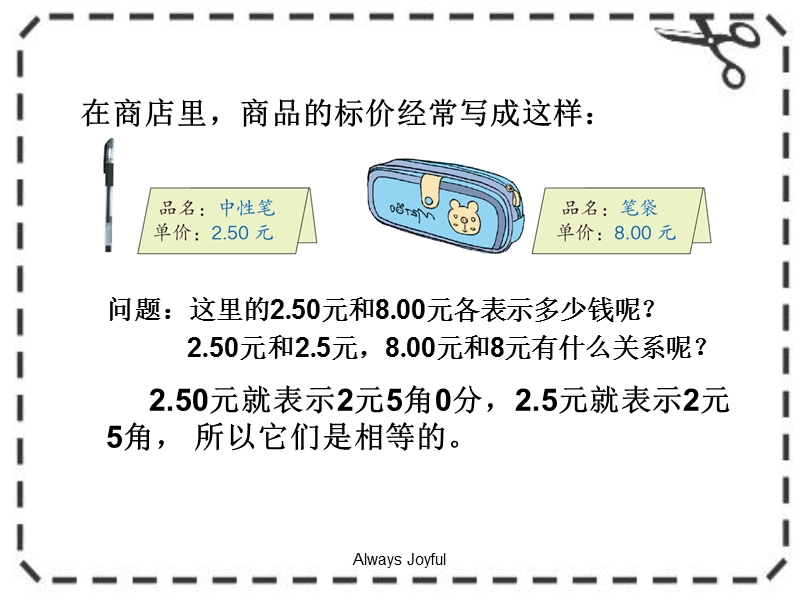 新人教版数学四年级下册《小数的性质》课件.ppt_第2页