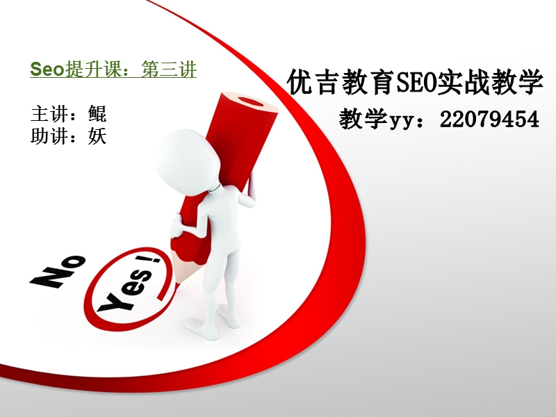 易犯的seo错误.ppt_第1页