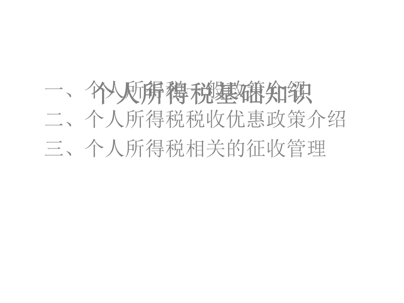 新办企业税收业务培训.ppt_第2页