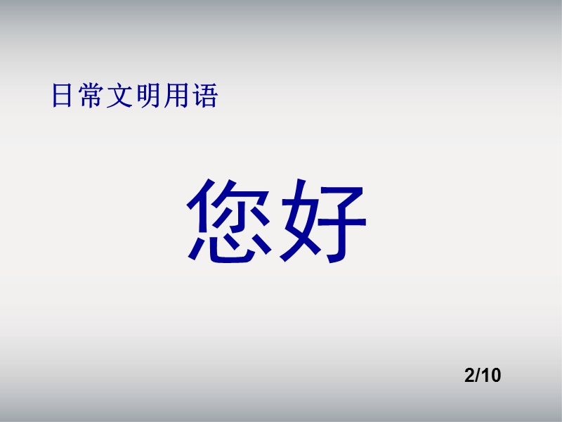 文明礼仪主题班会ppt1.ppt_第3页