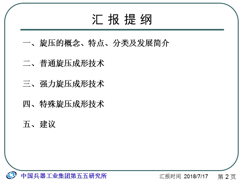 旋压成形工艺分析ppt.pptx_第2页