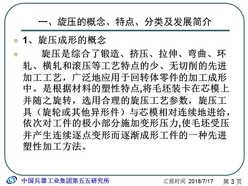 旋压成形工艺分析ppt.pptx_第3页