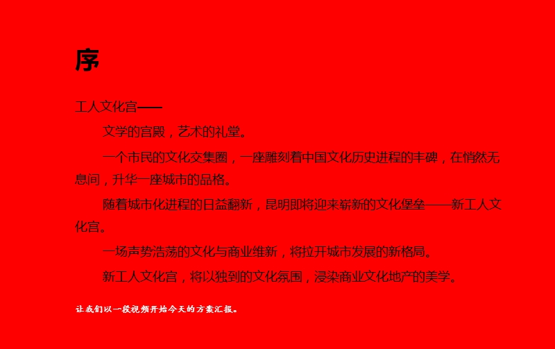 昆明新工人文化宫商业策划运营报告.ppt_第2页