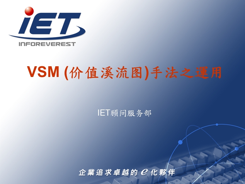 VSM价值溪流图手法之运用 PPT.ppt_第1页