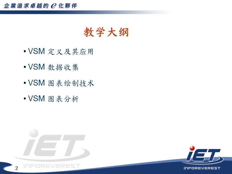 VSM价值溪流图手法之运用 PPT.ppt_第2页