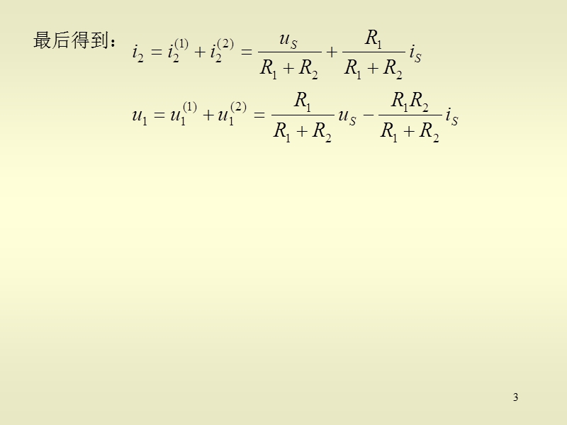 电路定理 PPT课件.ppt_第3页