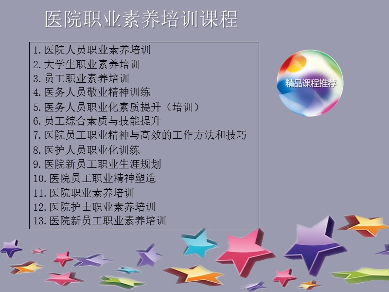 护士职业素养提升培训.ppt_第3页