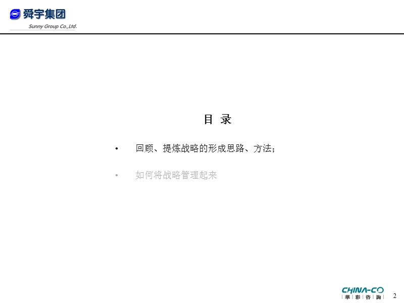 战略的思想论和方法论.ppt_第2页