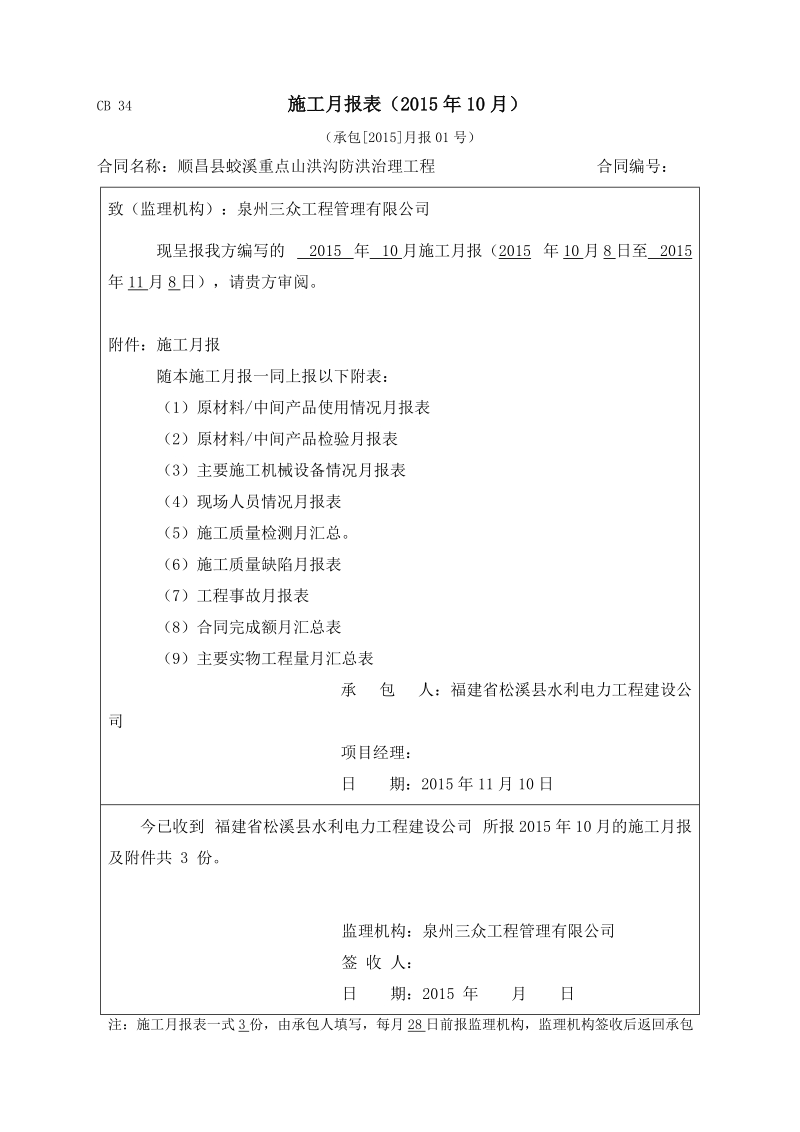 新版2017水利水电工程施工月报.doc_第1页