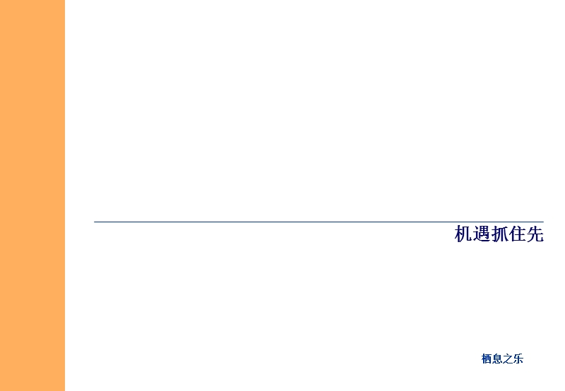 年度工作计划总结报告模板47页（ppt）.ppt_第3页