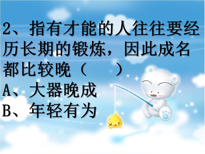 成语故事题目.ppt_第3页