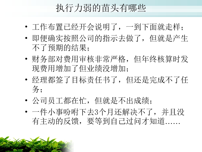 执行力差是谁的责任？.ppt_第2页