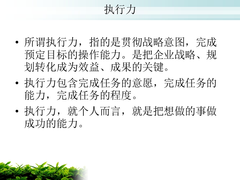 执行力差是谁的责任？.ppt_第3页