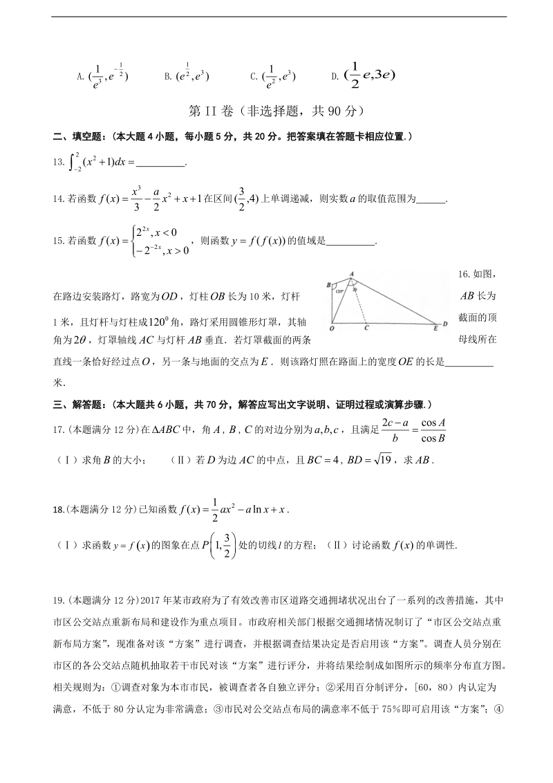 2018年福建省德化一中、永安一中、漳平一中高三上学期三校联考 数学（理）.doc_第3页