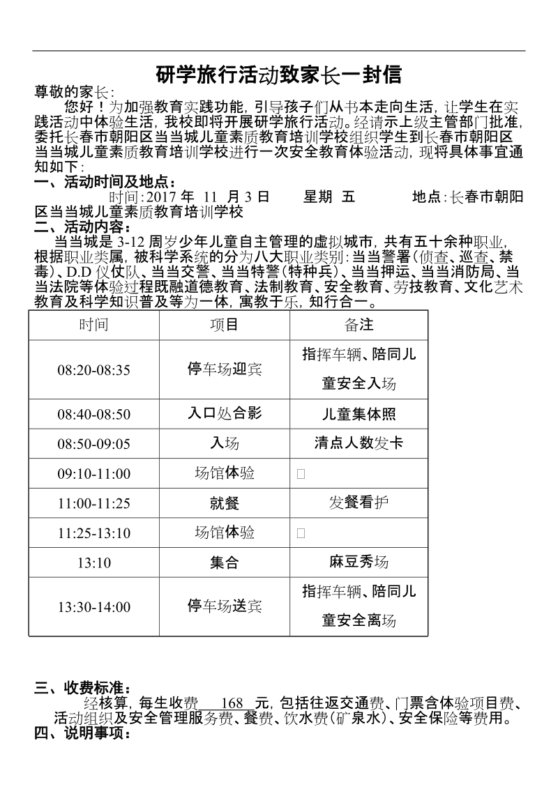 2017年秋研学旅行活动致家长一封信-(1).doc_第1页