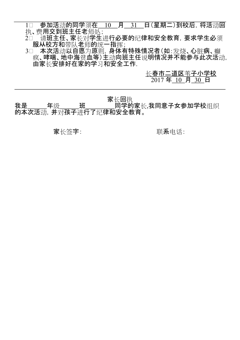 2017年秋研学旅行活动致家长一封信-(1).doc_第2页