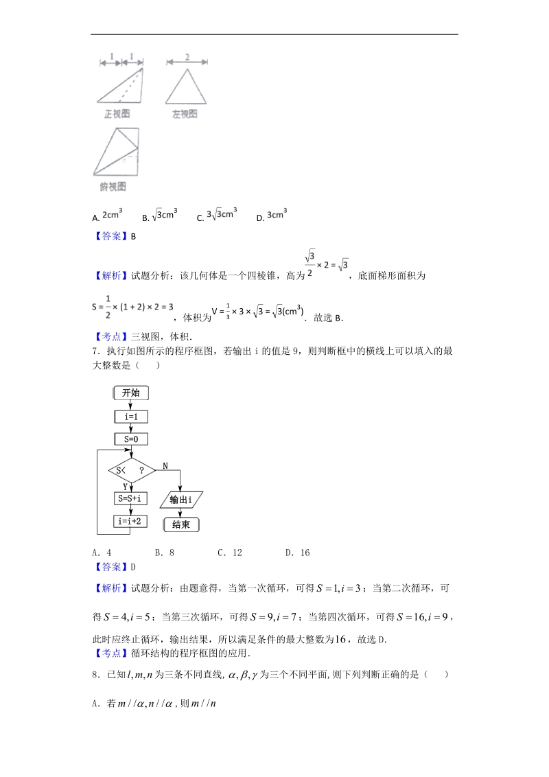 2018年四川省成都市双流中学高三上学期9月月考数学（文）试题（解析版）.doc_第3页