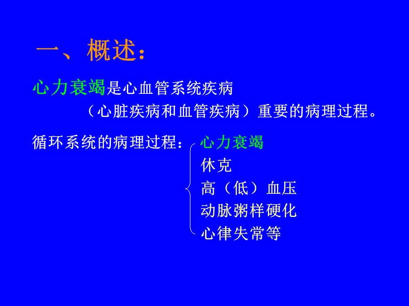 心力衰竭.ppt_第3页